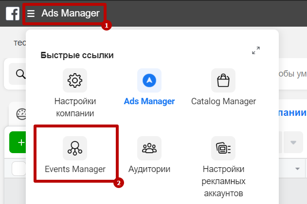 Настроqка пикселя Facebook Настроqка пикселя Facebook